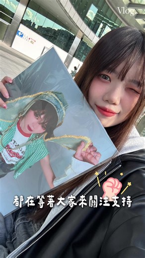 一起走過四季：阿克斯見面會彩排直擊