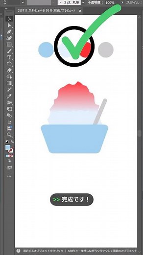 １分解説！かき氷の作り方 #Illustrator #夏 #Summer #かき氷