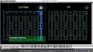 CAD这两种裁剪方式，一键断开所有相连边与分开修剪不同位置