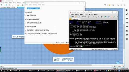 Linux服务器搭建11：怎样修改linux系统时间时区？