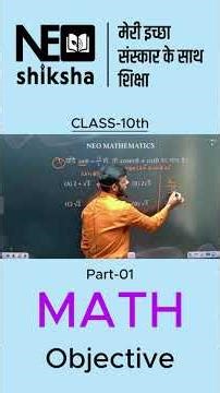 Part-01 Class 10th Maths Objective Questions | Board Exam Special | By Deepak Sir | Neo Shiksha