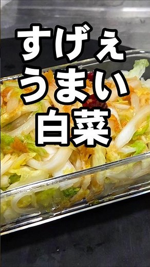 Use this for all your Chinese cabbage! Just pickle it! A simple and delicious side dish, a snack ...
