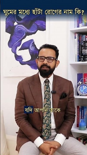 What Is the Medical Name of Sleepwalking?