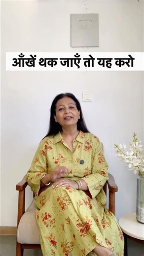 Ankhon Me Dard? Screen Nahi, Ye Hai Asli Reason | Tired Eyes? Do This | Don't Blame Laptop Or Mobile