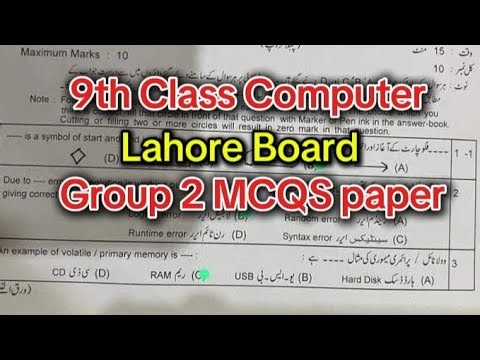 9th class computer Lahore board group 2 paper 2026 | class 9 Computer group 2 paper 2026