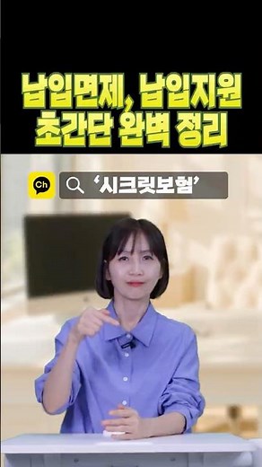 납입면제, 납입지원 초간단 완벽 정리