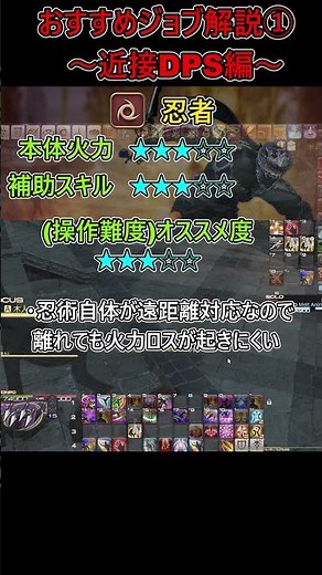 [FF14] Job Search Guide 2025① [Melee DPS Edition] Ninja