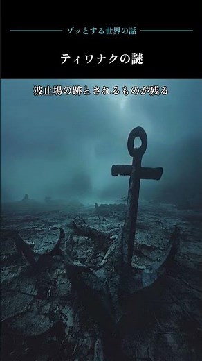 ティワナクの謎