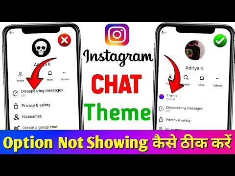 Fix Instagram Chat Theme Option Not Showing Problem 2026 l Instagram Theme Option Missing Problem 😢