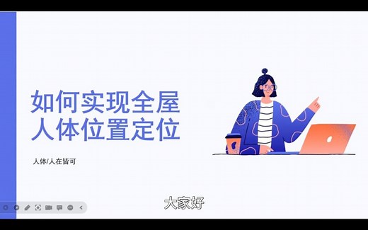 人体人在传感器对比与有无人精确判断原理