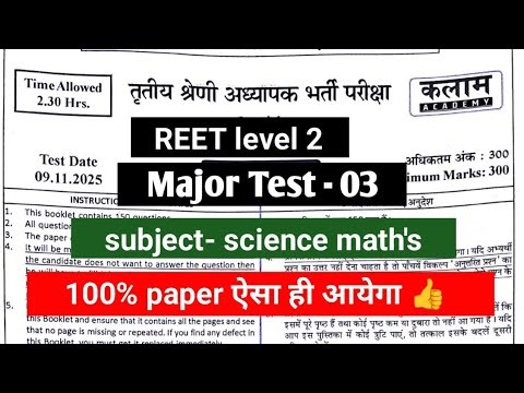 Reet Test Series Kalam Academy sikar|| 3rd grade test series pepar || ‪@Kalam_Academy‬ #reetexam