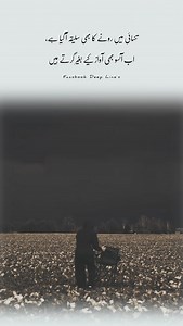 #poetry 🥹 | Deep Line's