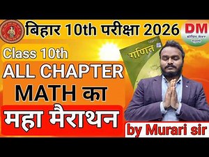 PAPER OUT ? 18 FEB MATH Class 10th OBJECTIVE + SUBJECTIVE +FORMULA #biharboardexam2026 #bseb #exam