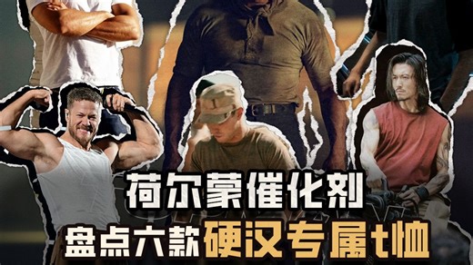 男人的夏天不止素t和不穿，盘点六款硬汉专属的夏日t恤！