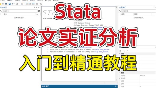 stata教程零基础从入门到精通，论文部分数据处理实证分析全过程（包含数据处理，描述性统计，相关性分析，基准回归，稳健性检验，异质性检验）