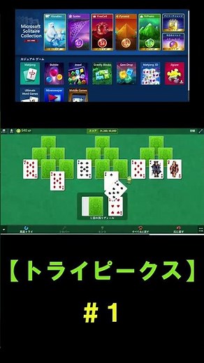 【ソリティアコレクション１】#トランプゲーム#ソリティア#クロンダイク#スパイダー#フリーセル#ピラミッド#トライピークス#イベント