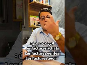 les différentes factures pratique