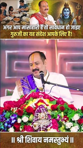 If you are a non-vegetarian then be careful - this message of Guruji is for you! #pandit_pradeep_...