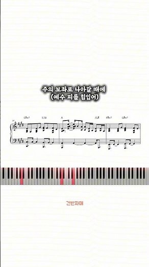 주의 보좌로 나아갈 때에(예수 피를 힘입어) #예배전찬양 #e코드찬양