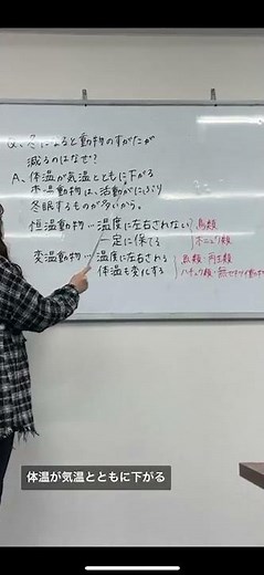 中学理科 恒温動物、変温動物について 化学 小学生 中学生 高校生