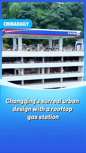 201K views · 628 reactions | In #Chongqing, nicknamed 8D city, there's a building with a gas station on its rooftop! Even more #astonishing is that this rooftop station is directly adjacent to a road, creating a real-life example of "space folding". #ChinaCanvas | China Daily | Facebook