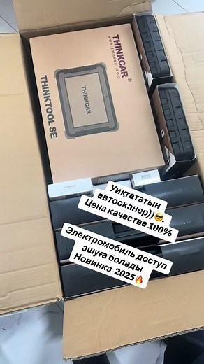 Thinktool expert 391 жане thinktool SE ——- багалары налга жақсы скидкасымен🔥🔥онлайн кодирование и canfd j2534…🔥🔥#топ #рек #хит #luxEr #luxEr #диагностика #автосканер #chatGpt ##искуственный #thinktool #thinkcar #эндоскопы #87763627877 #видеоэндоскопы #etari #luxer #дымуакытжок #Ерболат #Se