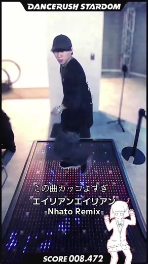 エイリアンエイリアン-Nhato Remix-のカッコいいダンス