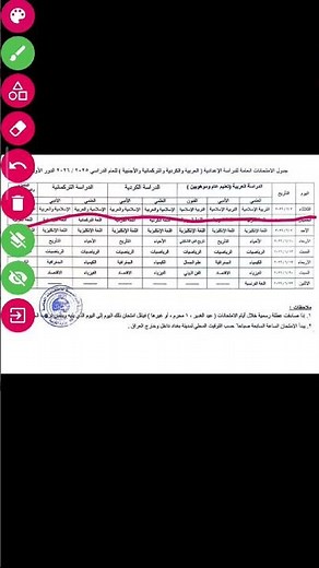 وزارة التربية تعلن جدول السادس الاعدادي 2026