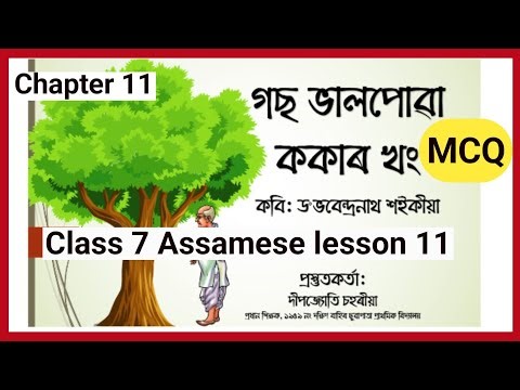 Class 7 Assamese Chapter 11 গছ ভালপোৱা ককাৰ খং Class 7 Assamese lesson 11 Assam Board SCERT [T2Z1H6]