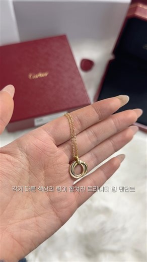 [언박싱] 까르띠에 트리니티 목걸이 스몰 #선물