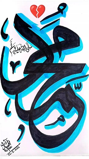 "Muhammad" (SAW) | Arabic Calligraphy Tutorial 🥀🖤🕋 #muhammad #calligraphy #shorts