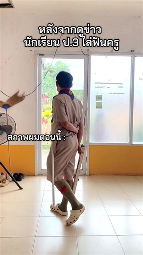 หวาดระแวง #พ่อครูกี้ #fyp #โรงเรียน #นักเรียน #ครู | หวาดระแวง