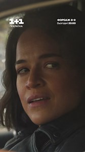 846K views · 6.8K reactions | ⚡️Неймовірна швидкість та запаморочливі трюки Дивись вже сьогодні на 1+1 Україна: ▫️20:00 – «Форсаж. Гоббс і Шоу» ▫️22:30 – «Форсаж 9. Нестримна сага» | Серіали на 1+1 | Facebook