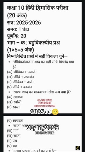 👀Class 10💥 Hindi 20 Marks Bimonthly Exam November 2025 | PSEB Board | 100% Real Question Paper#pseb