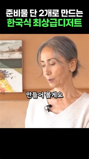 한국 최고의 디저트