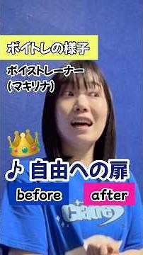自由への扉／小此木麻里(塔の上のラプンツェル) #ボイトレ #歌 #ボイストレーニング #カラオケ #カラオケ