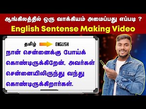 English Speaking Practice In Tamil | Learn English Step by Step | English Sentences Making Video |