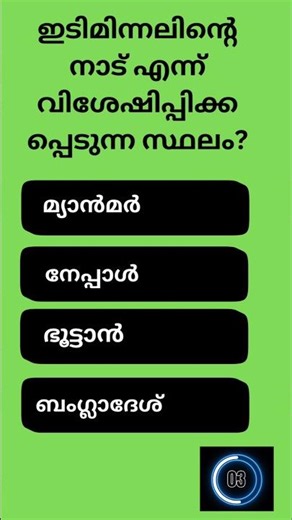 PSC Quiz|GK|PSC|MOCK TEST|QUIZ|LDC|LGS|VFA|Exam|PSC|Education |Shorts|