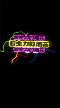 当年被炒币耽误的歌手，接下来高音部分交给我《我是真股神》#加密貨幣 #搞笑视频 #翻唱歌曲