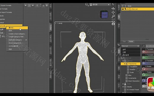 自定义daz智能内容与内容库分类教程