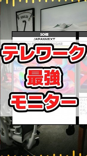 テレワーク最強モニターランキング【4位～10位】 #PCディスプレイ #PCモニター