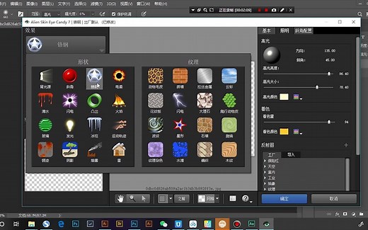 【小才先生】PS眼睛糖果滤镜Alien Skin Eye Candy 7 使用分享