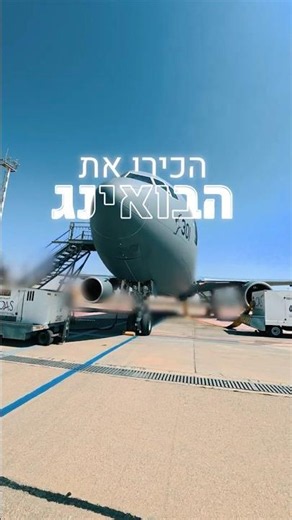 הכירו את מטוס התדלוק החדש של חיל האוויר - ׳גדעון׳ ✈️ | צה״ל