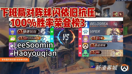 【shy】下班局对阵球闪抗压，新赛季第1天100%胜率完美收官