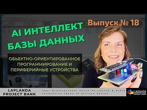 Периферийные Устройства для Баз Данных | Portenta H7 | Искусственный Интеллект AI для Управления БД