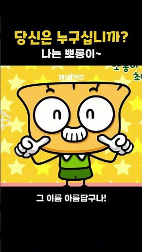 당신은 누구십니까? 1 #인기동요 #동요 #깨비키즈