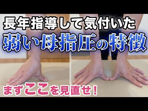 【女性だから】【体小さいから】関係ない 母指圧が弱い人の特徴