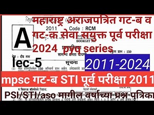 MPSC combine group B&GroupC Prelims PYQ series 2024|PSI/STI/aso previous year questionpaper mpsc2024
