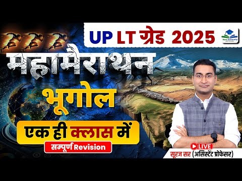 UP LT Grade Geogrphy Mega Marathon Class | UP LT Grade Exam 2025 | UP LT Grade Geography Exam