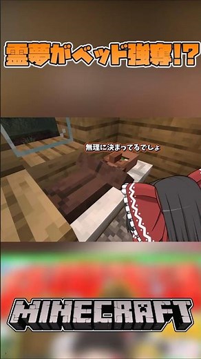 初日からやりたい放題のゆっくり達【ゆっくり実況/マインクラフト】#shorts